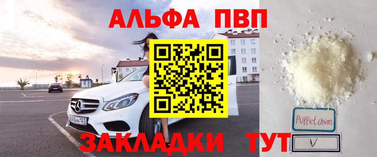 Alpha PVP Crystall Сегежа