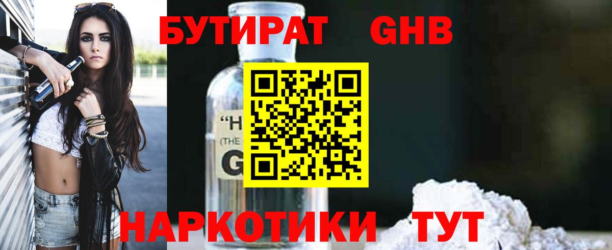 БУТИРАТ 99% Сегежа