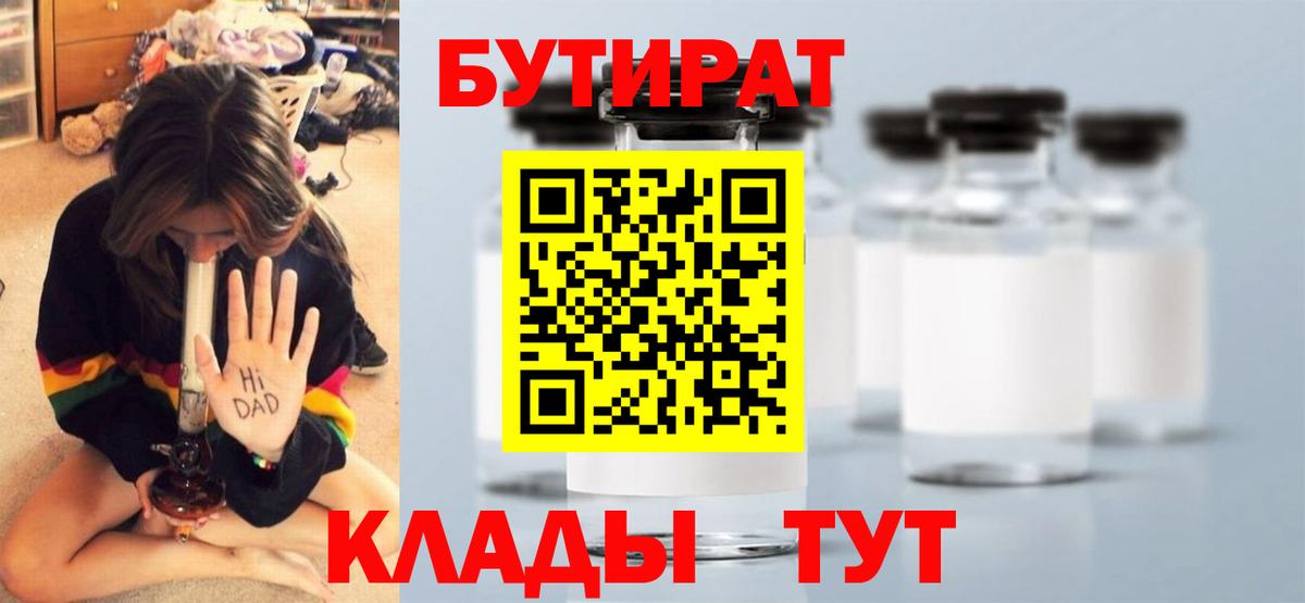 Бутират Butirat  Вход с VPN  Бутират  Сегежа 