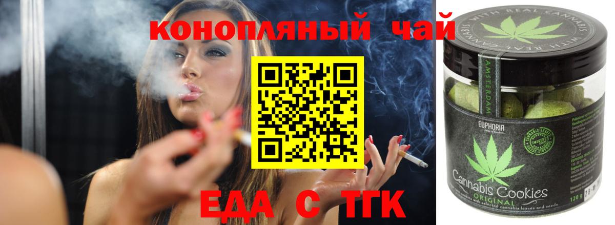 Еда ТГК марихуана Сегежа