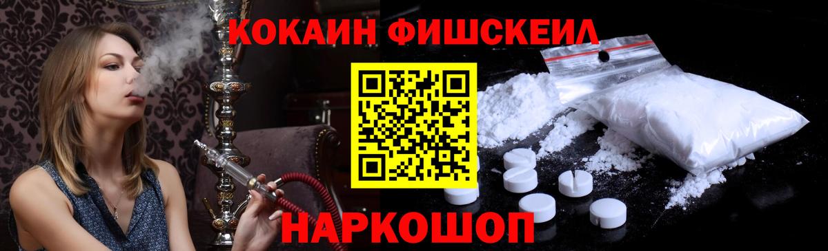 КОКАИН  Cocaine FishScale  Сегежа  Вход с VPN  Cocaine Fish Scale 