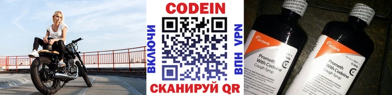 Codein напиток Lean (лин)  Сегежа 