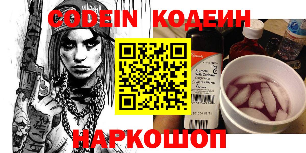Кодеиновый сироп Lean напиток Lean (лин) Сегежа