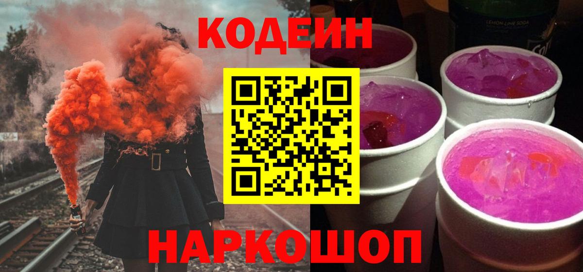 Сегежа  Codein Purple Drank  Кодеин Purple Drank  Вход с VPN 