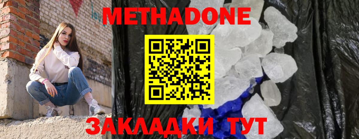 МЕТАДОН methadone  МЕТАДОН кристалл  Сегежа  Вход с VPN 