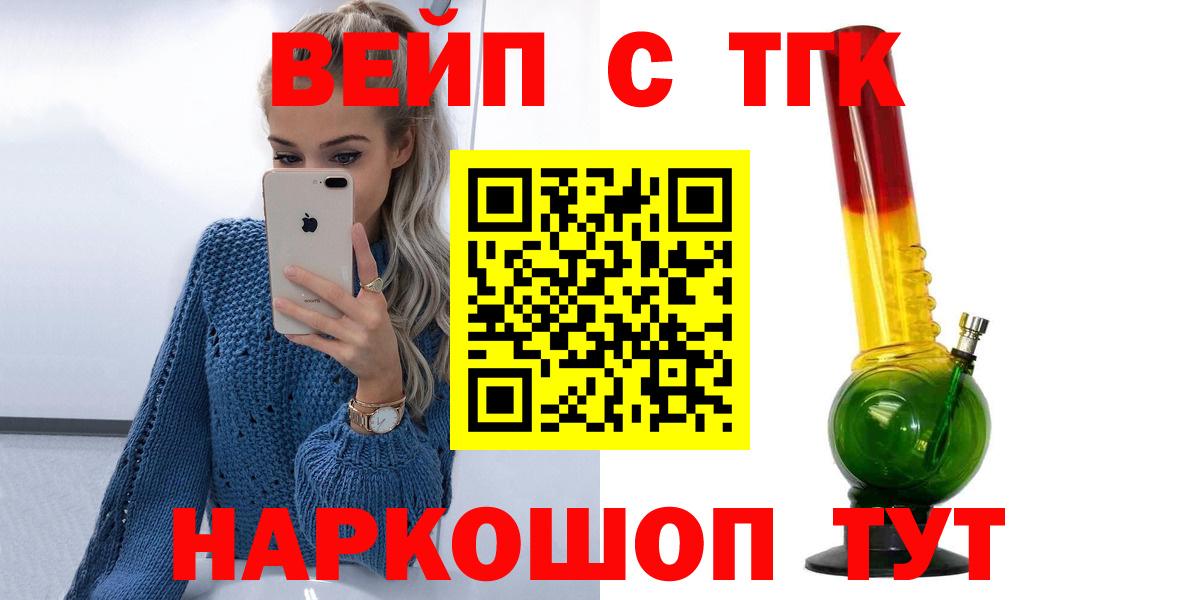 сколько стоит  Вход с VPN  Сегежа  ТГК концентрат  ТГК вейп 